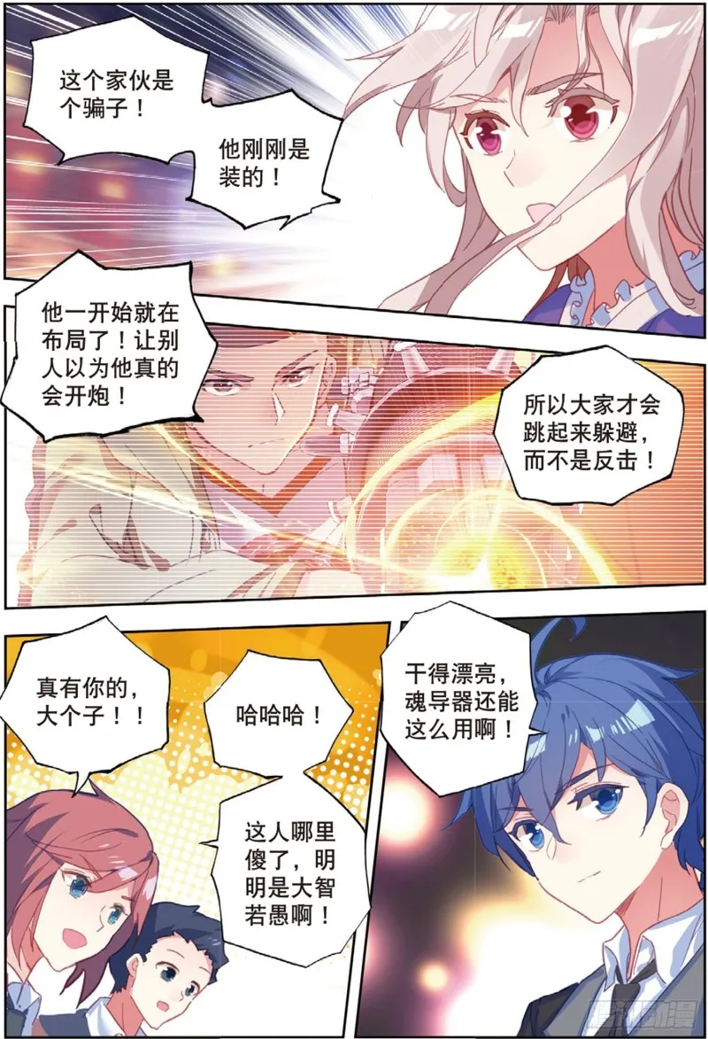 斗罗大陆 II 绝世唐门（神漫版）漫画,188 通通不许动2图