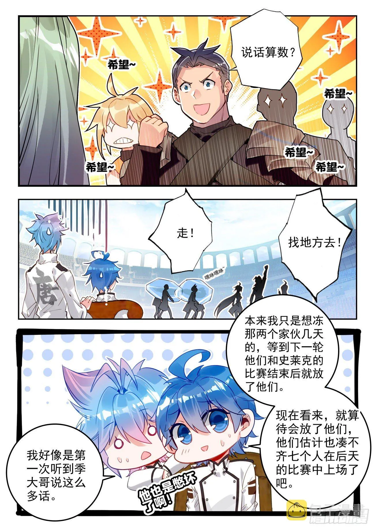 斗罗大陆 II 绝世唐门（神漫版）漫画,319 唐门的未来2图