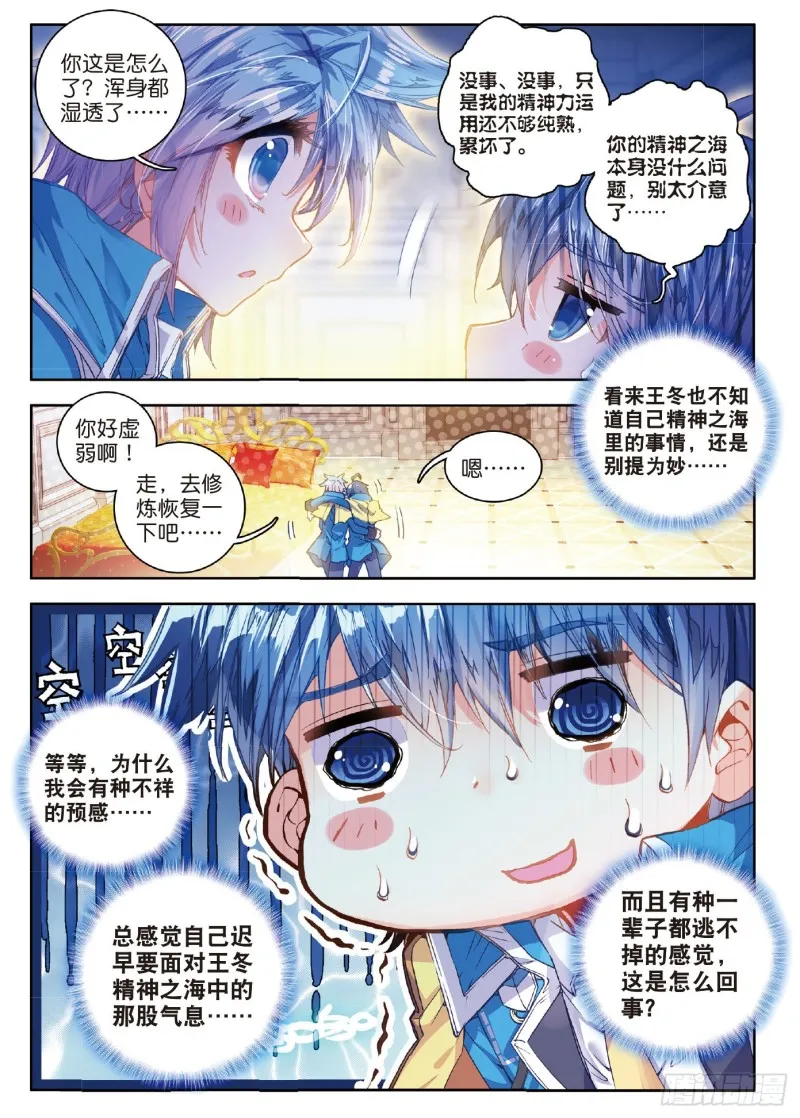 斗罗大陆 II 绝世唐门（神漫版）漫画,66 神秘的旋涡1图
