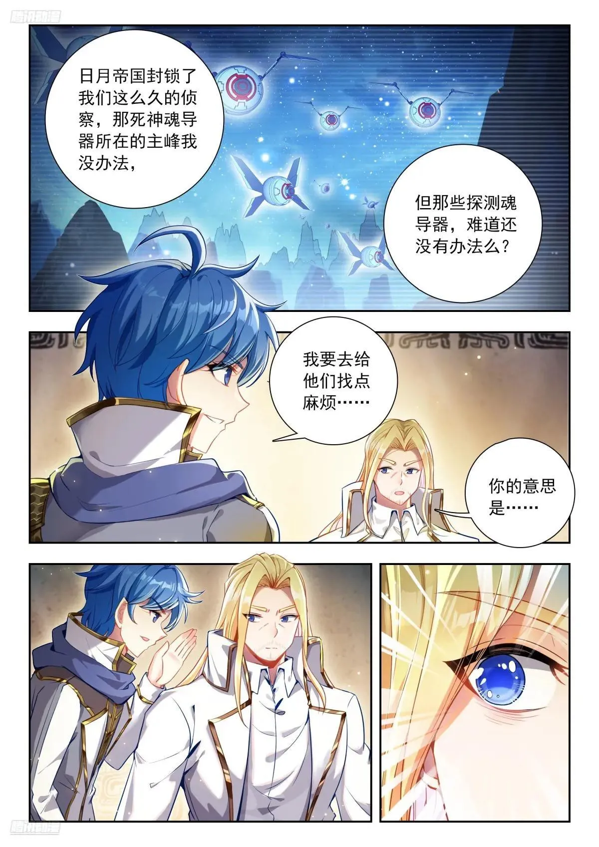 斗罗大陆 II 绝世唐门（神漫版）漫画,510 夜袭明斗山2图