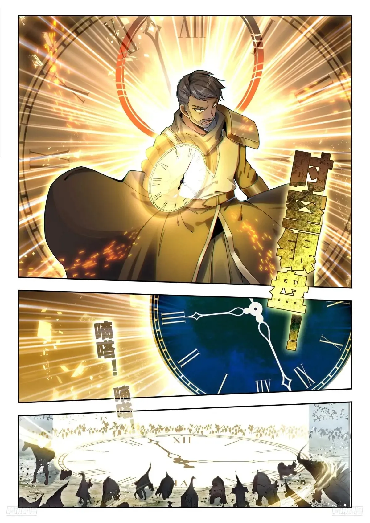 斗罗大陆 II 绝世唐门（神漫版）漫画,445 攻城1图