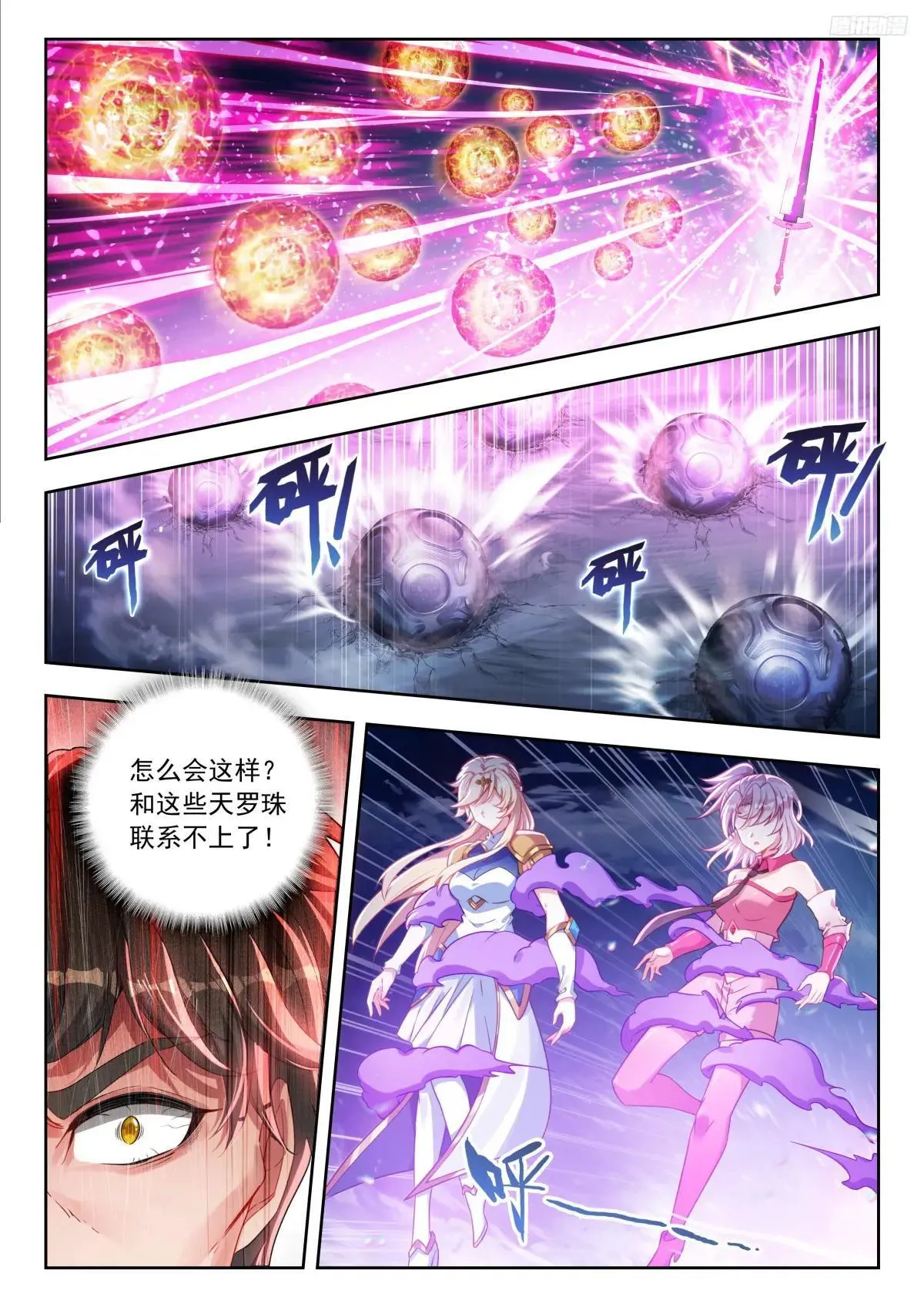 斗罗大陆 II 绝世唐门（神漫版）漫画,514 斩狂牛2图