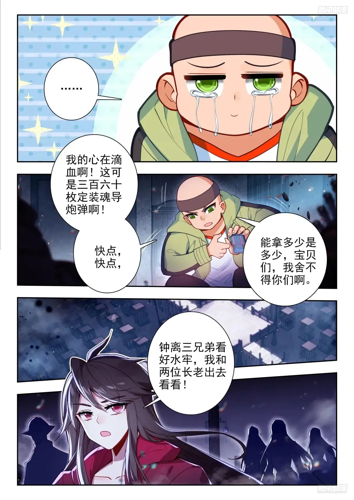 斗罗大陆 II 绝世唐门（神漫版）漫画,428 突袭2图