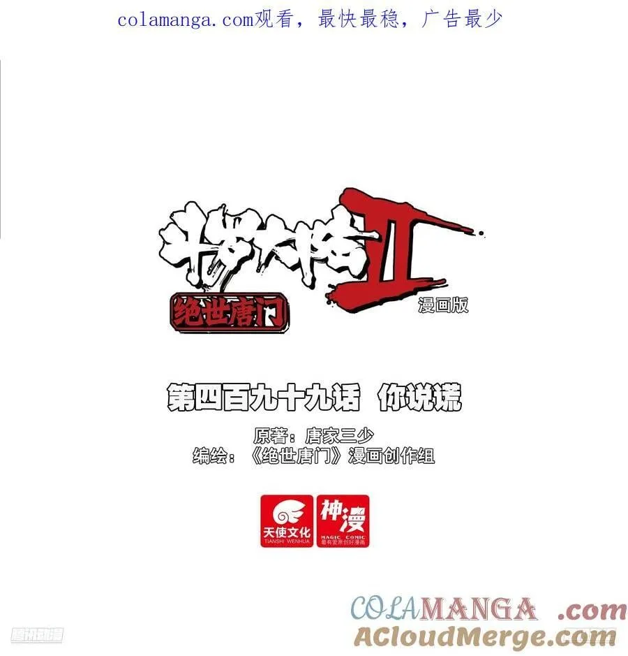 斗罗大陆 II 绝世唐门（神漫版）漫画,498 一丝感应2图