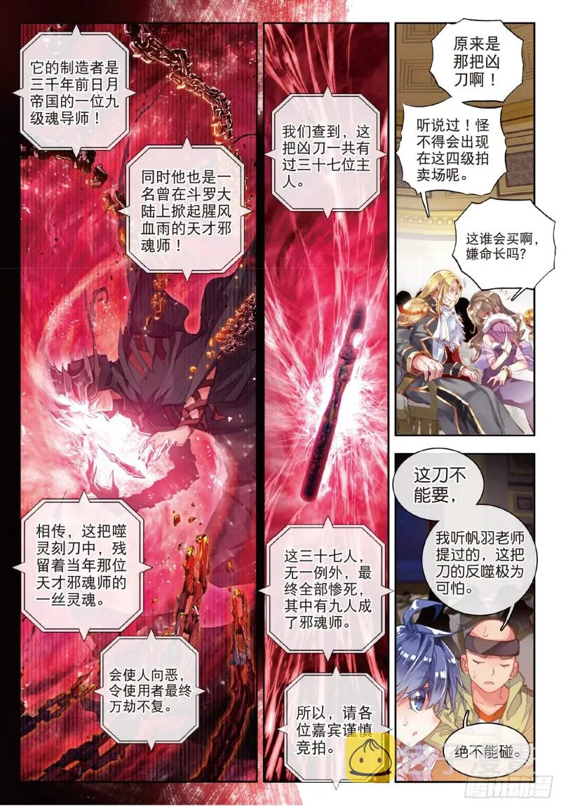 斗罗大陆 II 绝世唐门（神漫版）漫画,65 噬灵刻刀2图