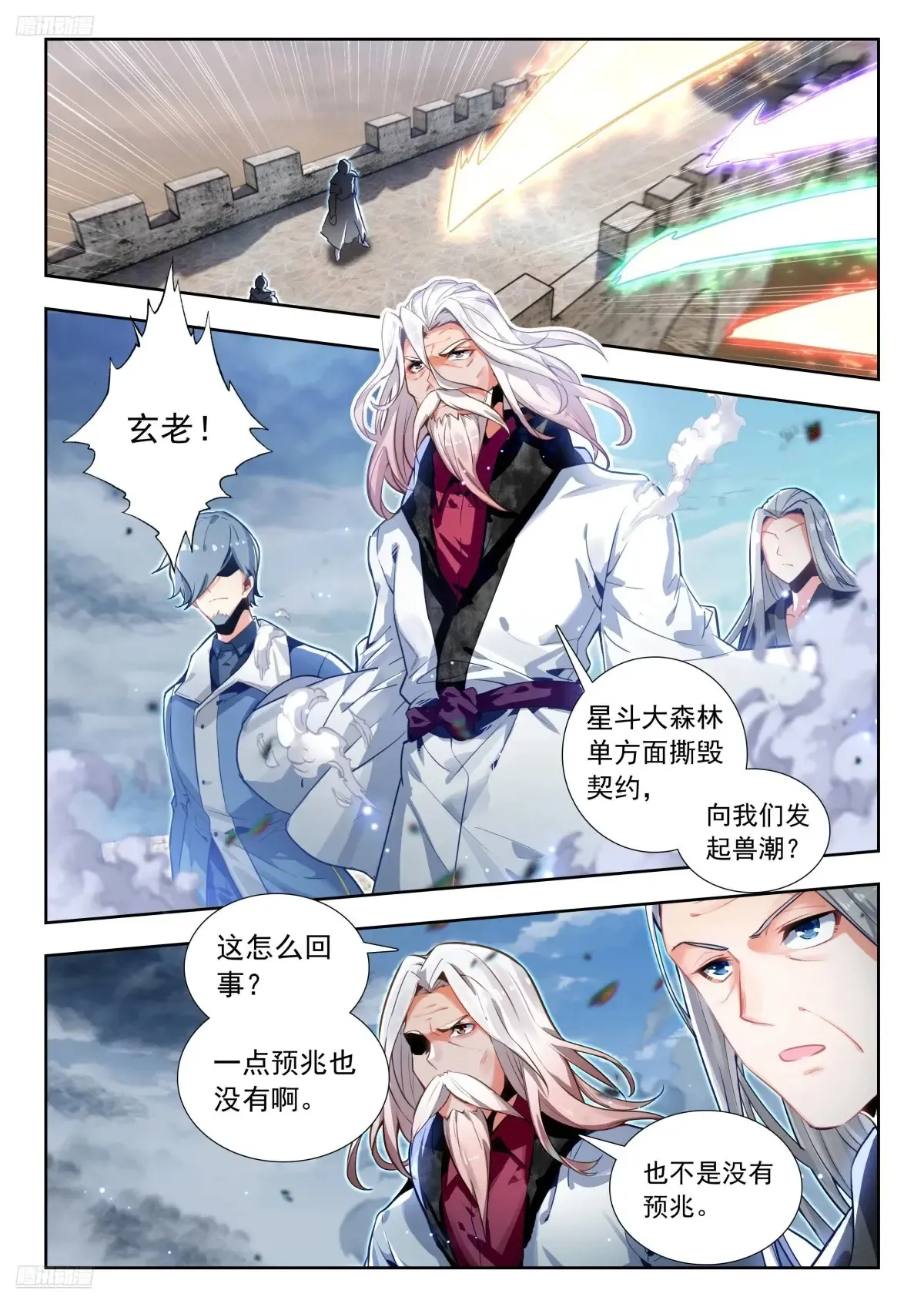 斗罗大陆 II 绝世唐门（神漫版）漫画,兽潮2图