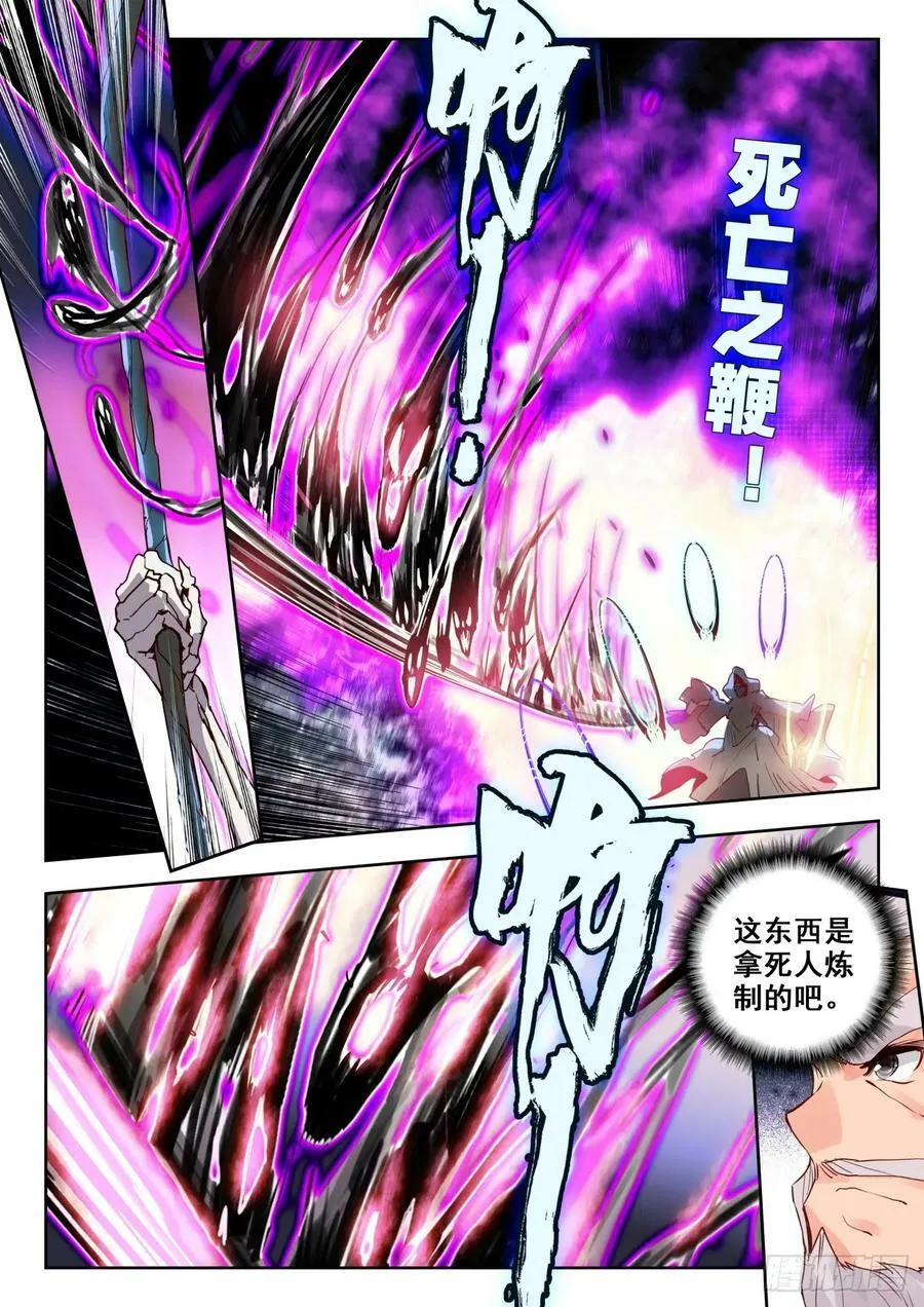 斗罗大陆 II 绝世唐门（神漫版）漫画,366 王小磊2图