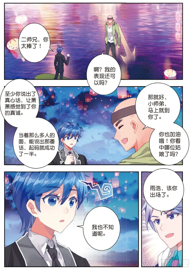 斗罗大陆 II 绝世唐门（神漫版）漫画,190 橙色魂环2图
