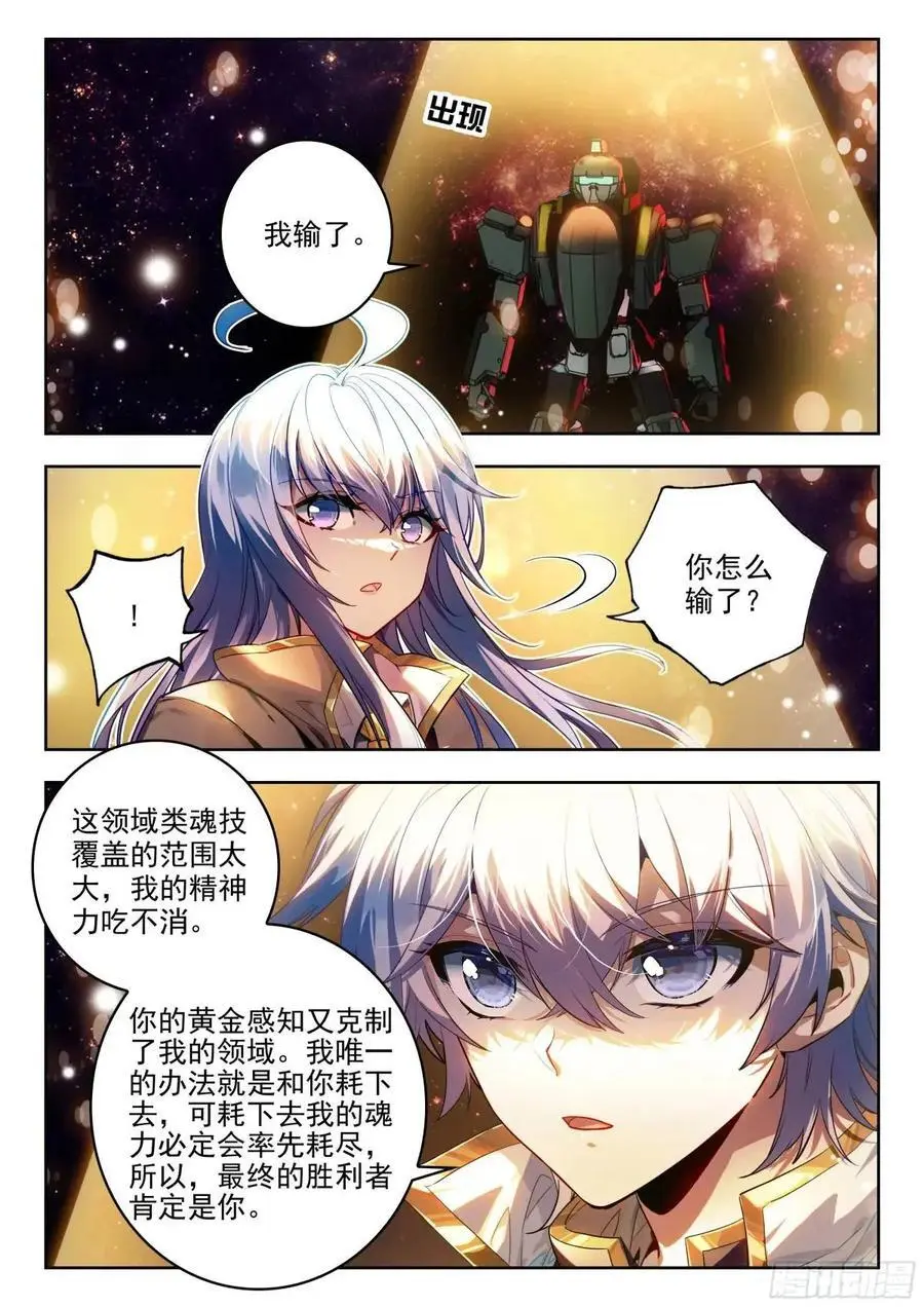 斗罗大陆 II 绝世唐门（神漫版）漫画,397 久违的对决2图