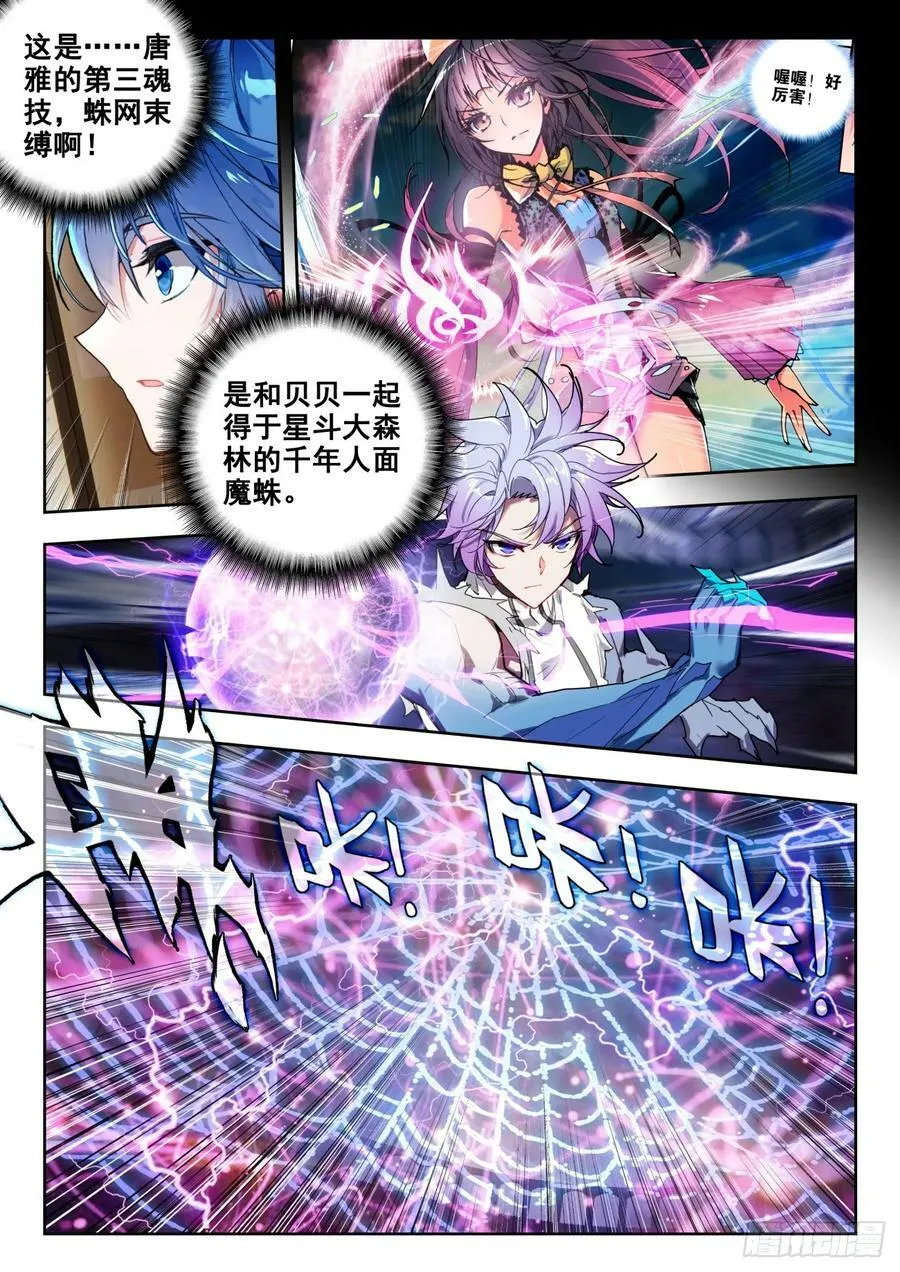 斗罗大陆 II 绝世唐门（神漫版）漫画,367 贝贝对战唐雅2图