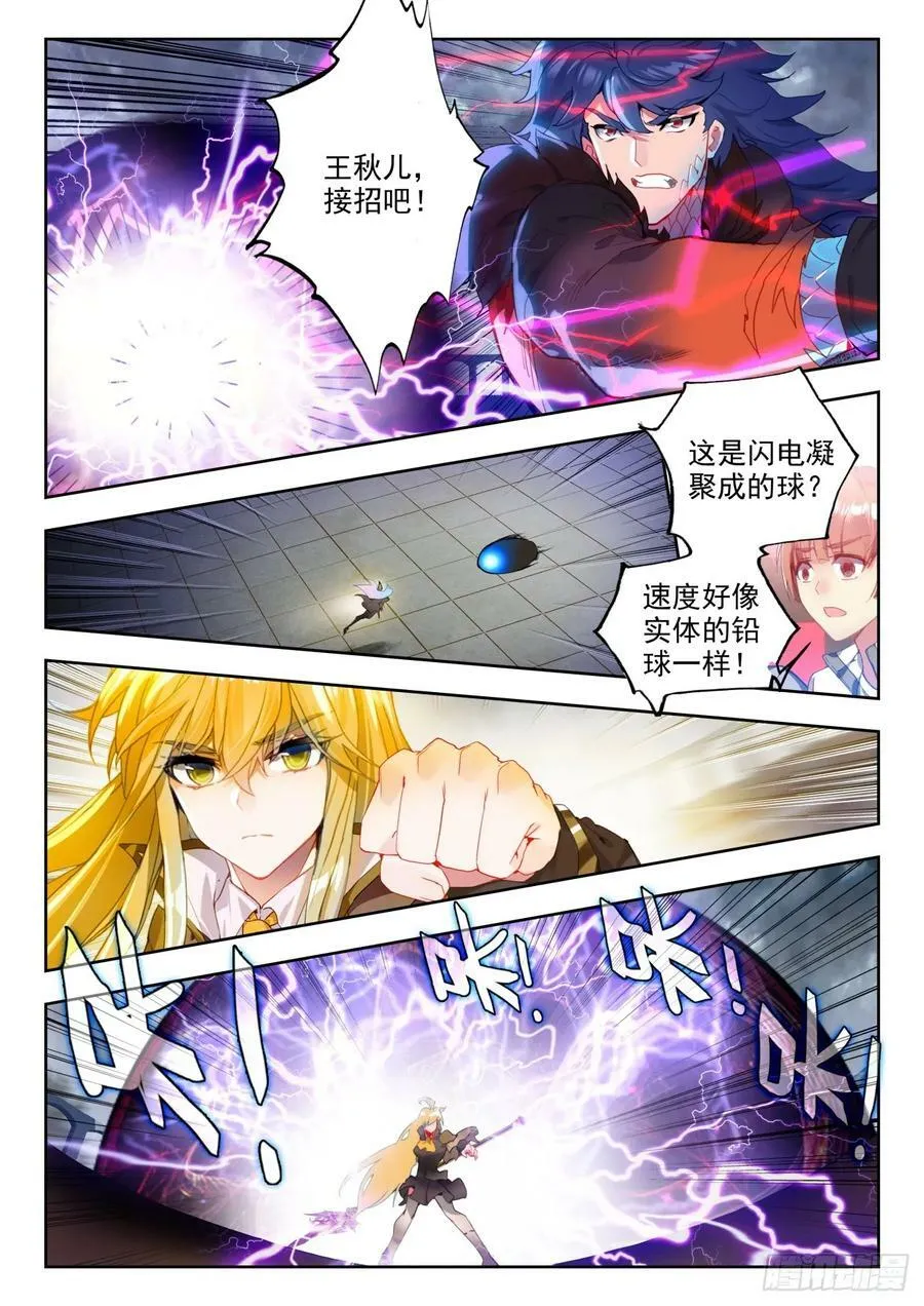 斗罗大陆 II 绝世唐门（神漫版）漫画,363 王秋儿对战玉天龙2图
