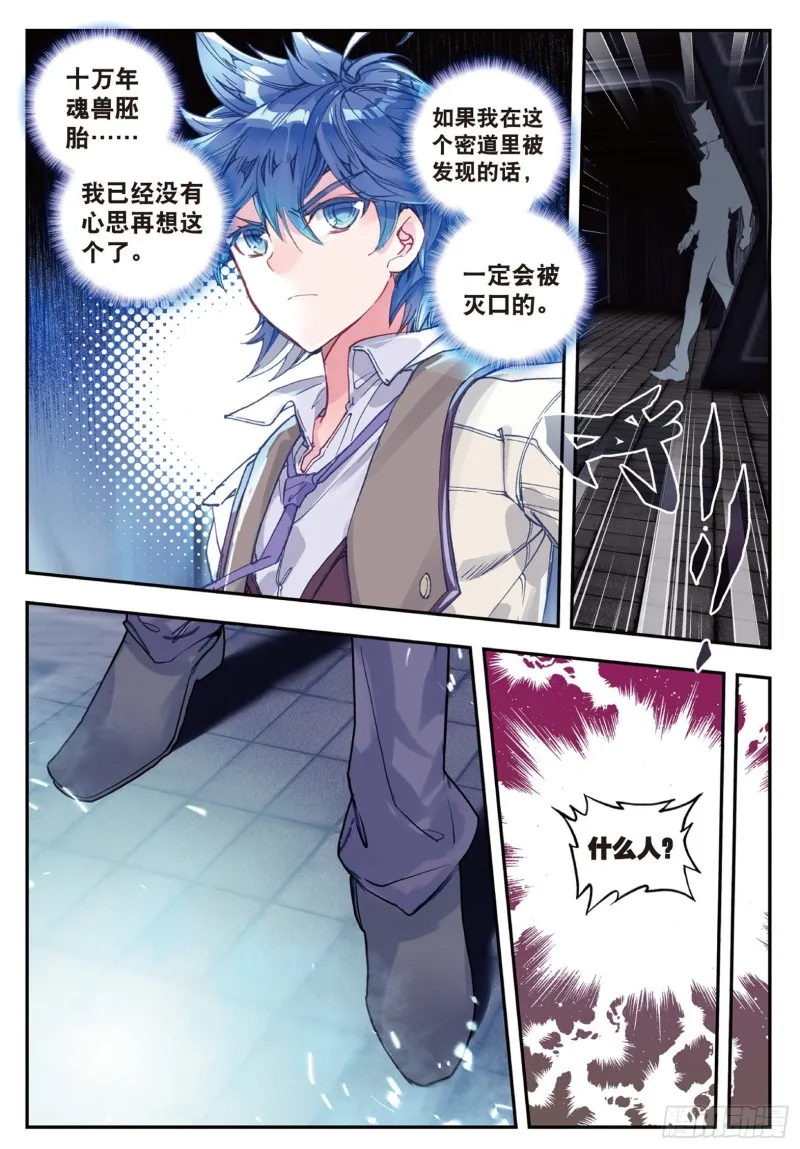斗罗大陆 II 绝世唐门（神漫版）漫画,136 竟然是她1图