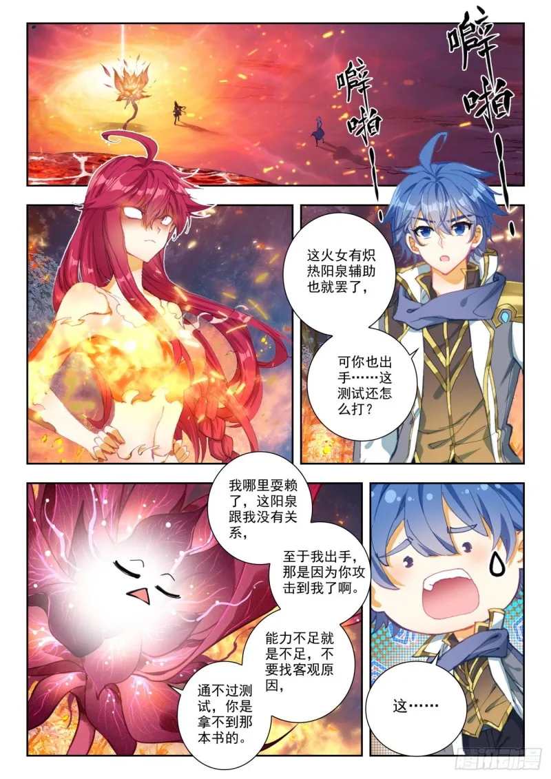 斗罗大陆 II 绝世唐门（神漫版）漫画,267 异变2图