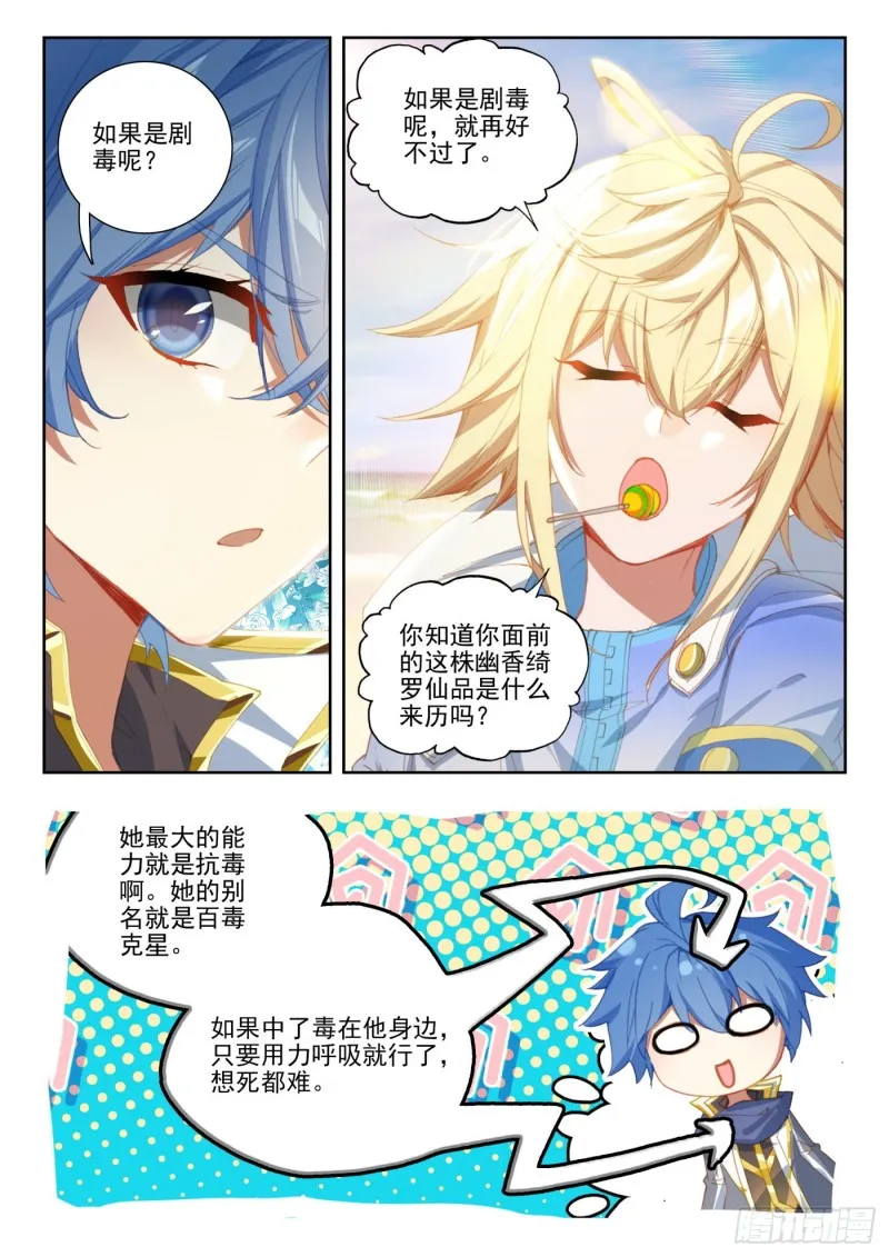 斗罗大陆 II 绝世唐门（神漫版）漫画,263 服毒测试2图