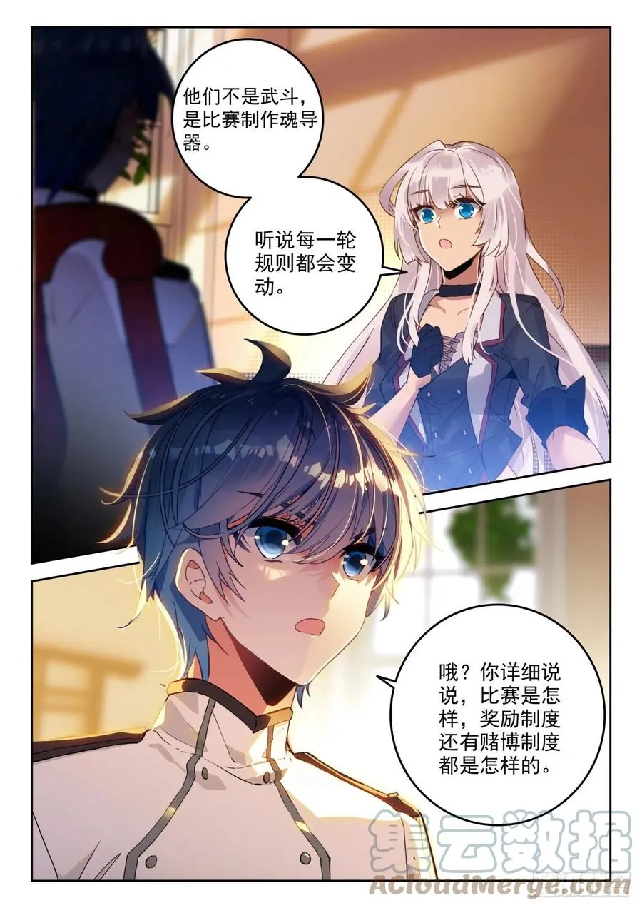 斗罗大陆 II 绝世唐门（神漫版）漫画,300 黑市大赛1图