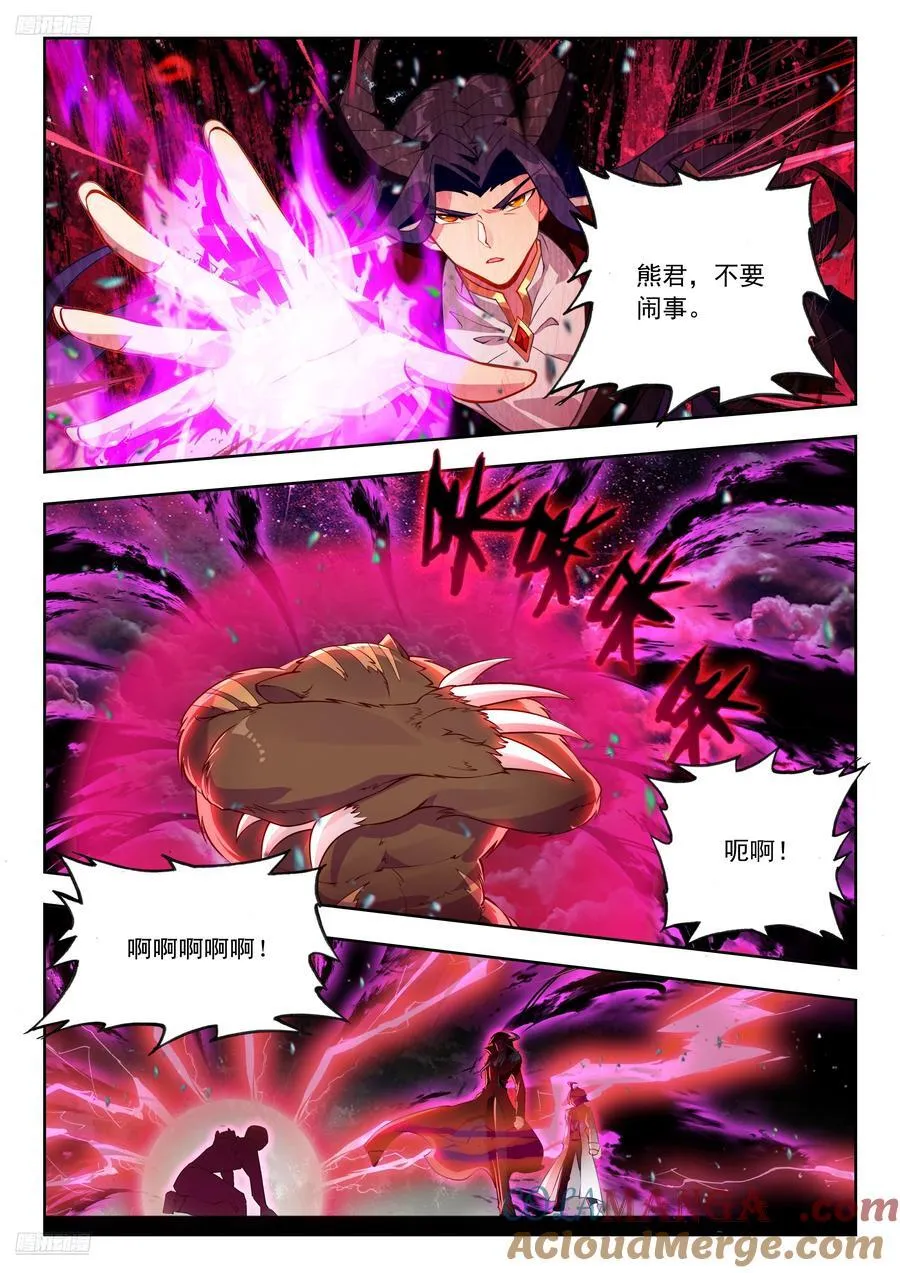 斗罗大陆 II 绝世唐门（神漫版）漫画,455 和解1图