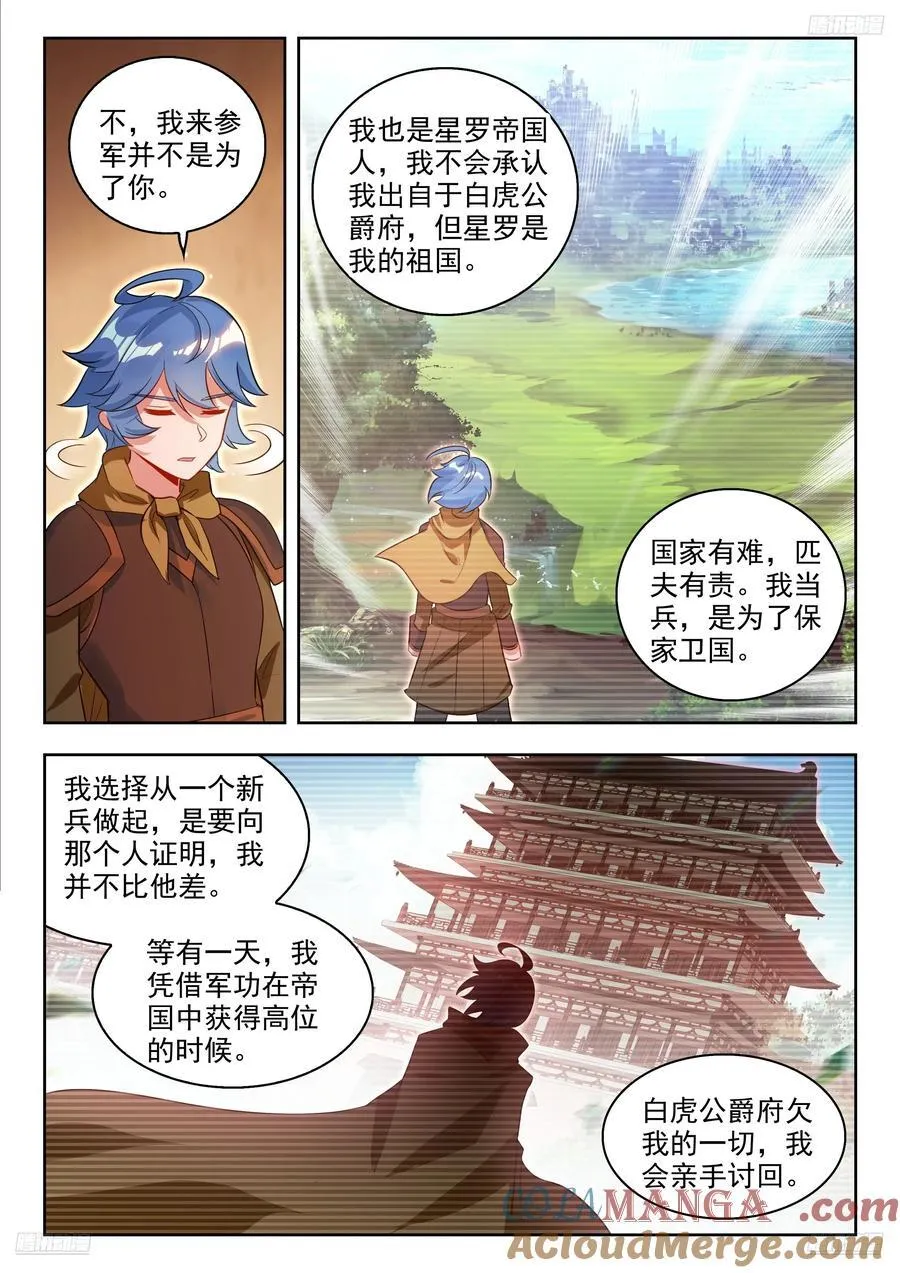 斗罗大陆 II 绝世唐门（神漫版）漫画,485 兄弟相认1图