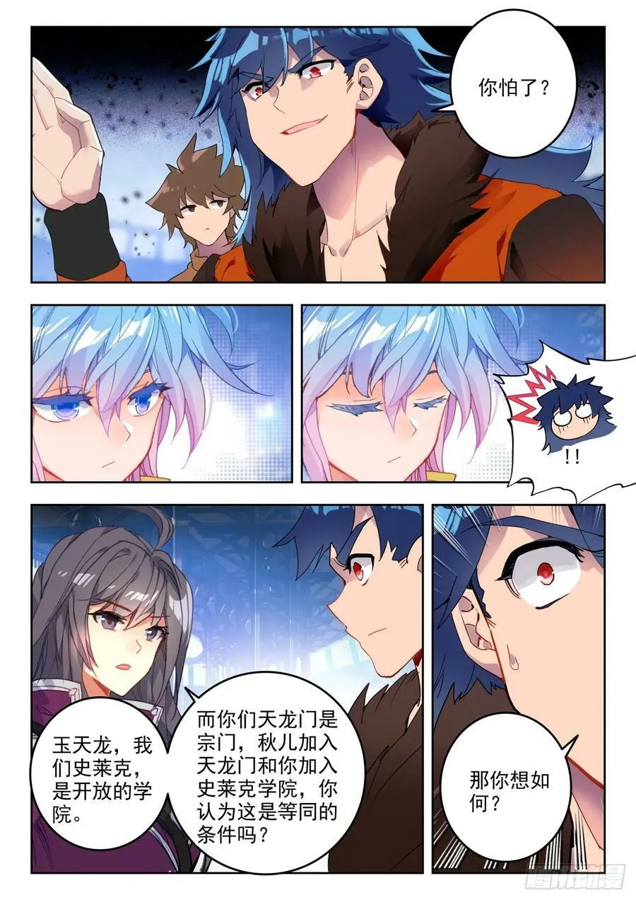 斗罗大陆 II 绝世唐门（神漫版）漫画,362 史莱克学院对阵天龙门2图