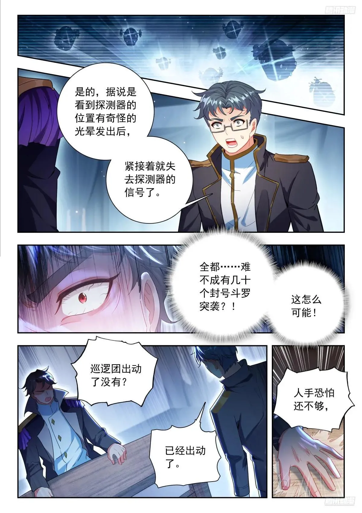斗罗大陆 II 绝世唐门（神漫版）漫画,510 夜袭明斗山1图