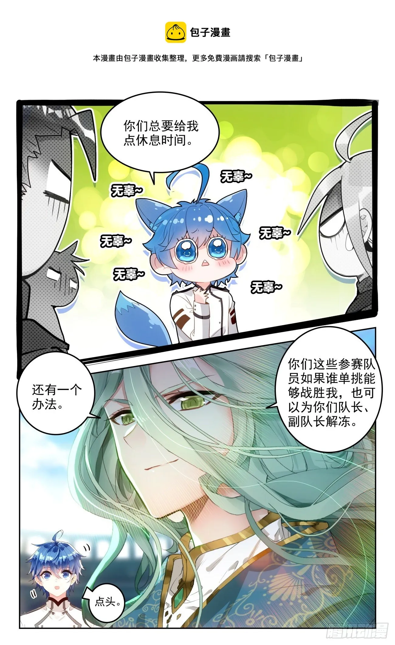 斗罗大陆 II 绝世唐门（神漫版）漫画,319 唐门的未来1图