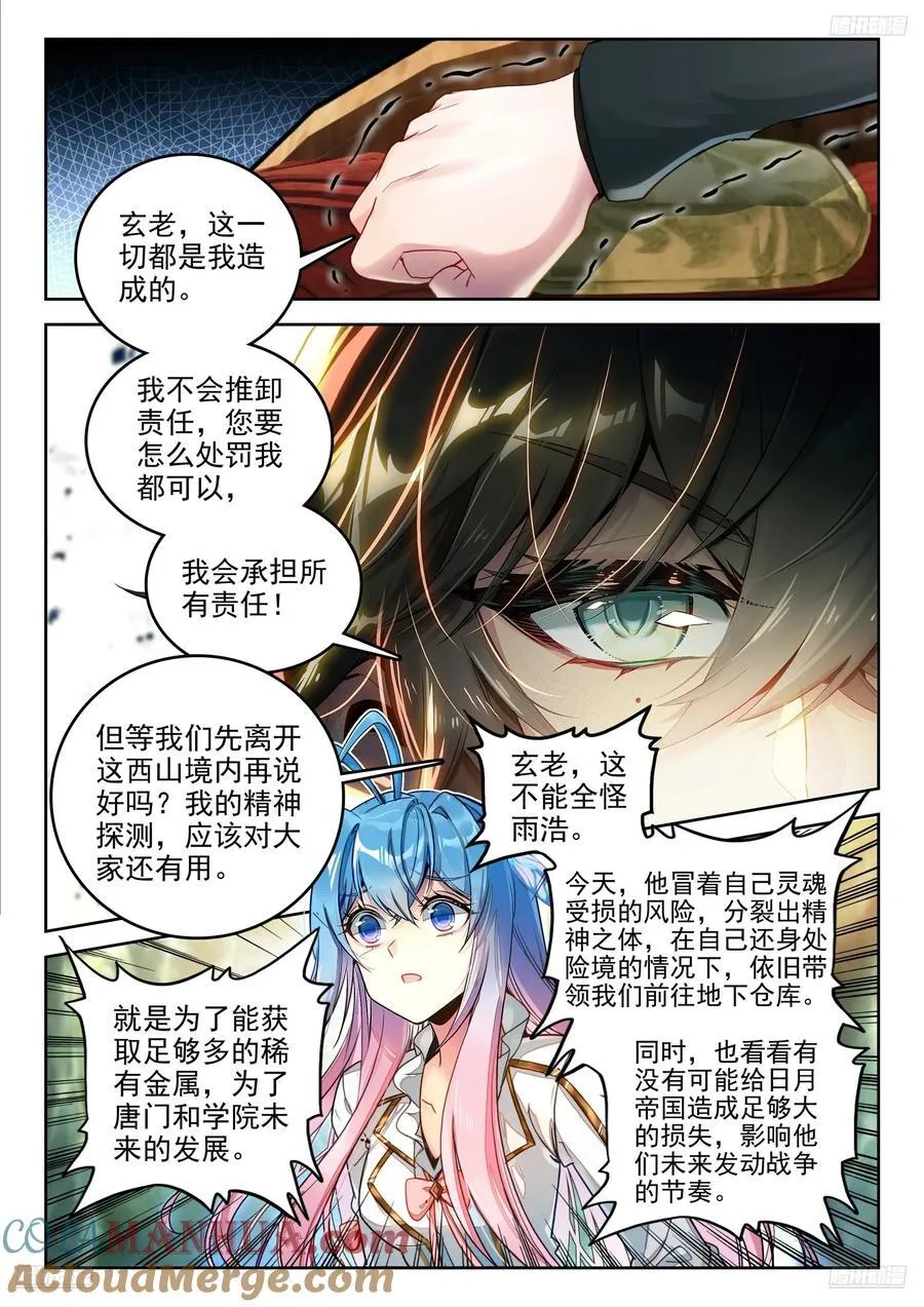 斗罗大陆 II 绝世唐门（神漫版）漫画,390 驾崩1图