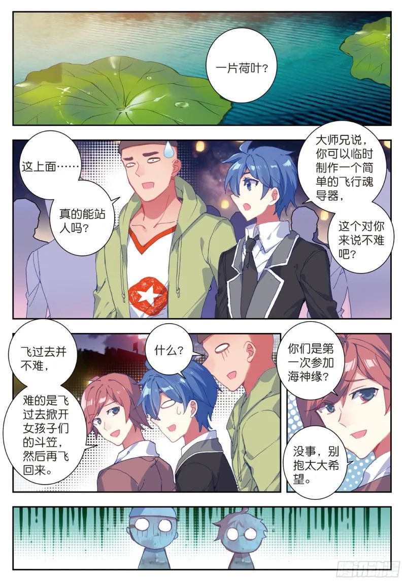 斗罗大陆 II 绝世唐门（神漫版）漫画,185 打不还手 骂不还口1图