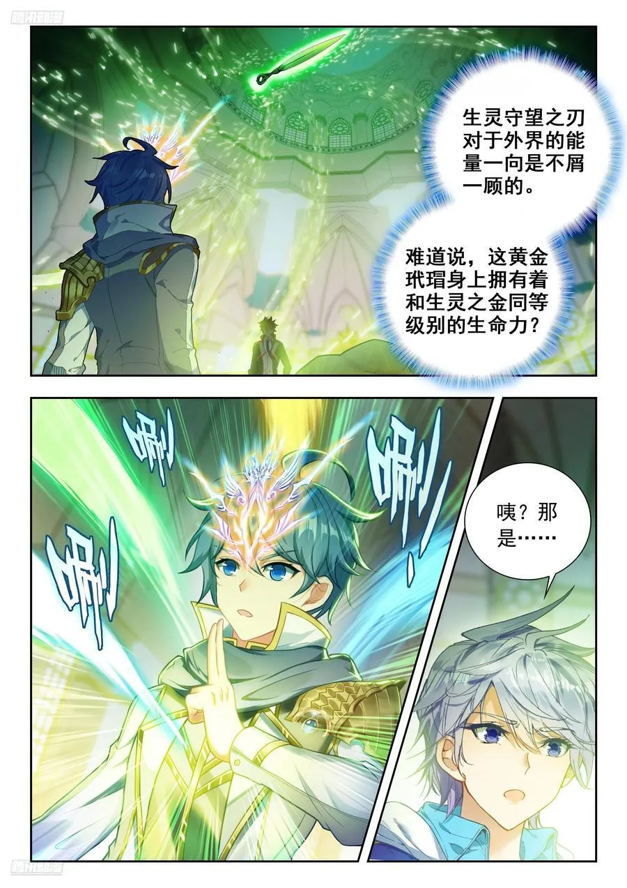 斗罗大陆 II 绝世唐门（神漫版）漫画,497 悲剧的黄金玳瑁2图
