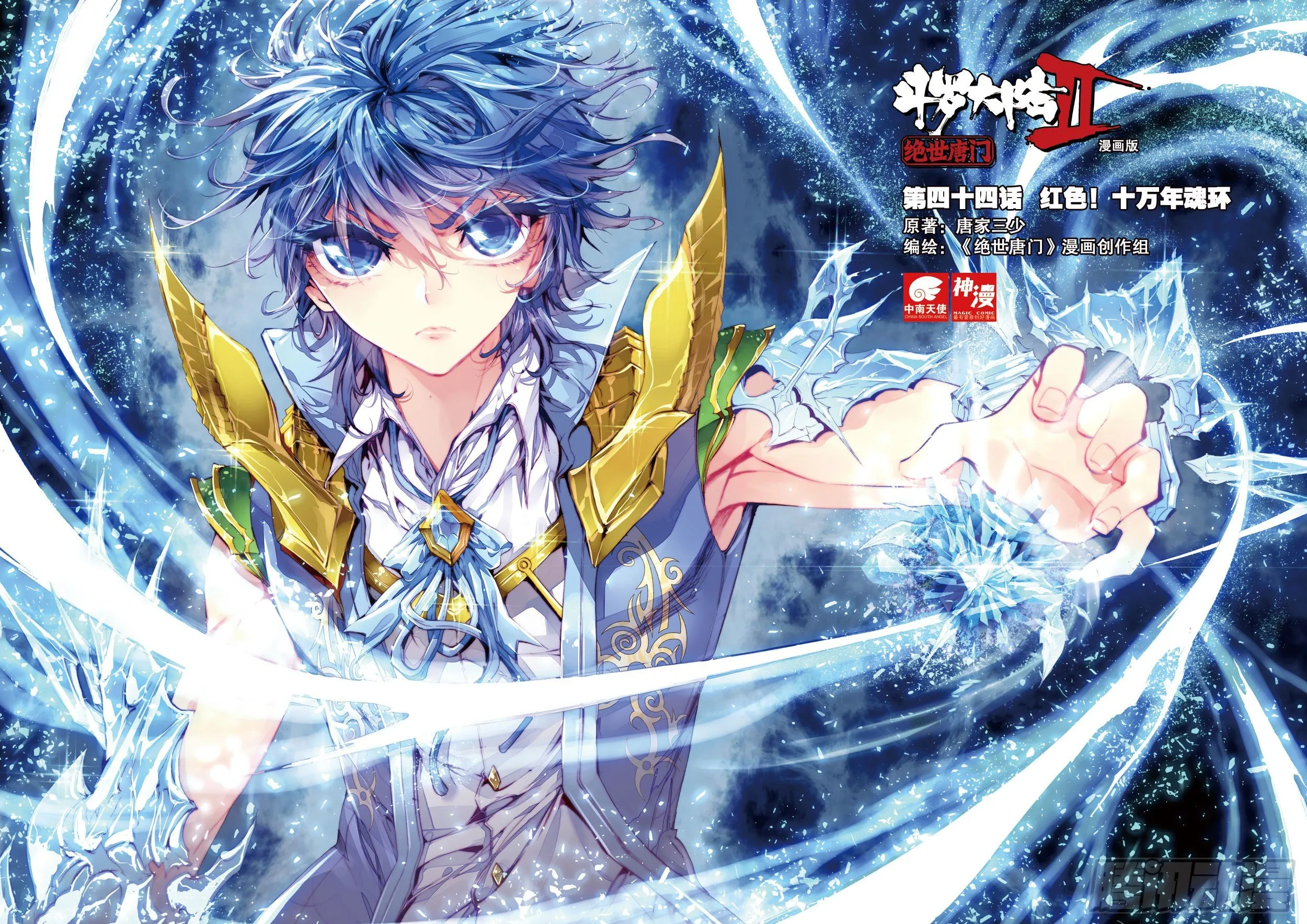 斗罗大陆 II 绝世唐门（神漫版）漫画,44 红色！十万年魂环1图