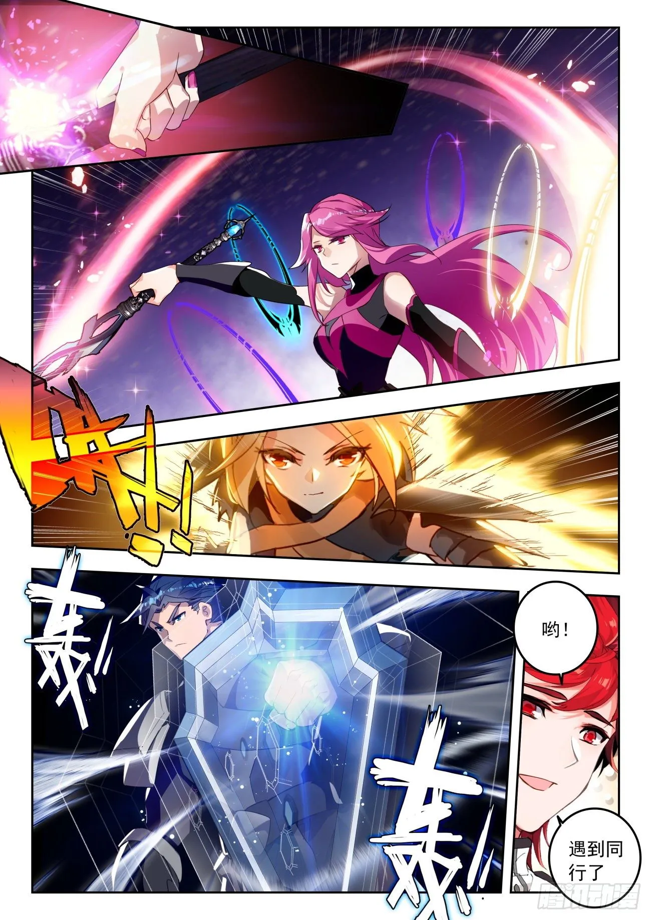 斗罗大陆 II 绝世唐门（神漫版）漫画,316 恐惧之眼1图