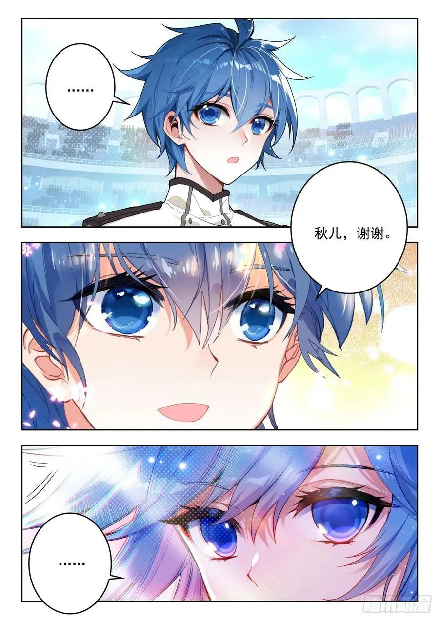 斗罗大陆 II 绝世唐门（神漫版）漫画,376 密谋2图
