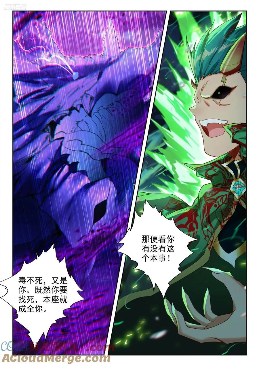 斗罗大陆 II 绝世唐门（神漫版）漫画,452 疯狂兽神1图