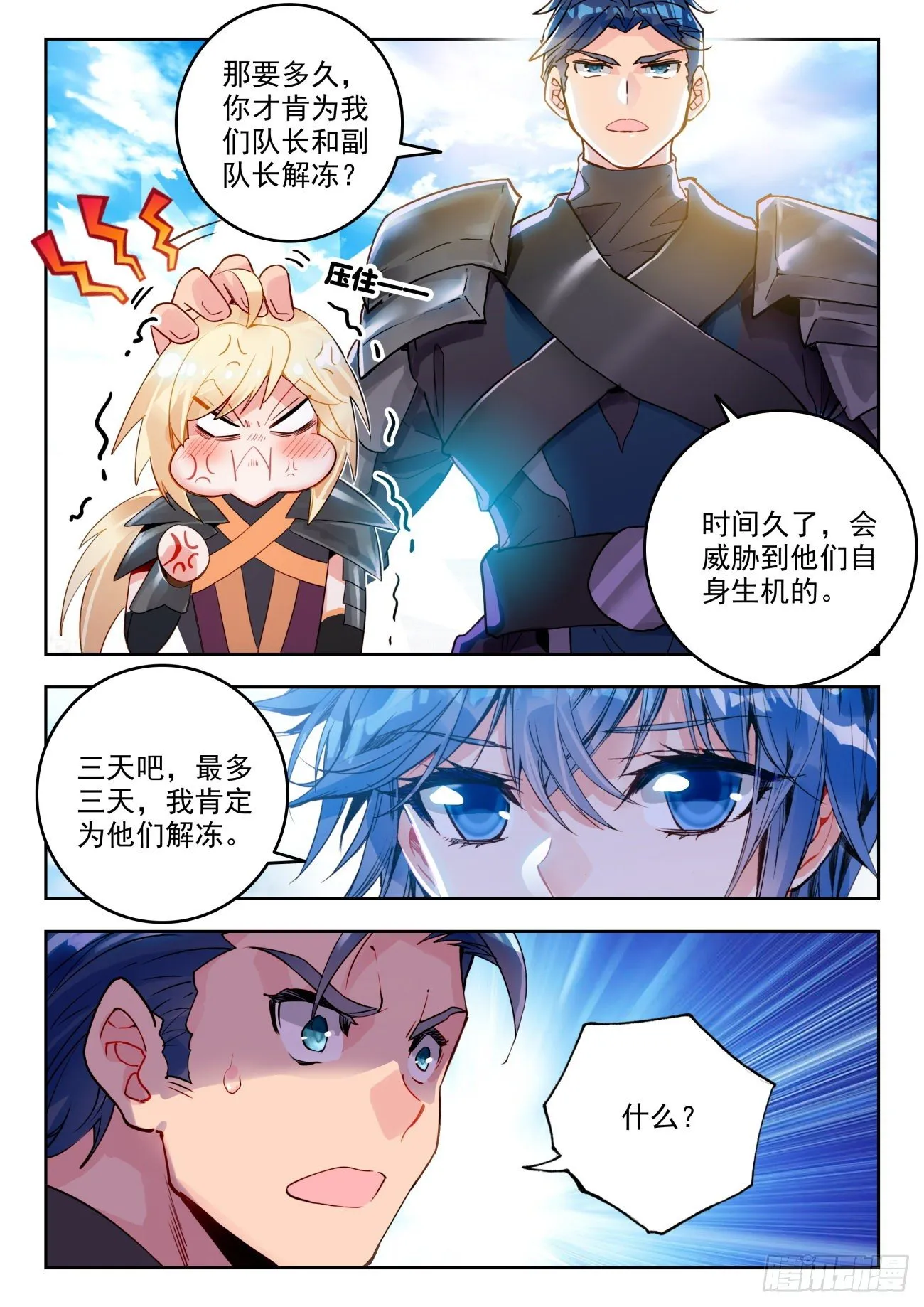 斗罗大陆 II 绝世唐门（神漫版）漫画,319 唐门的未来2图