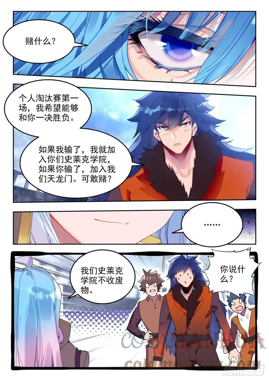 斗罗大陆 II 绝世唐门（神漫版）漫画,362 史莱克学院对阵天龙门1图
