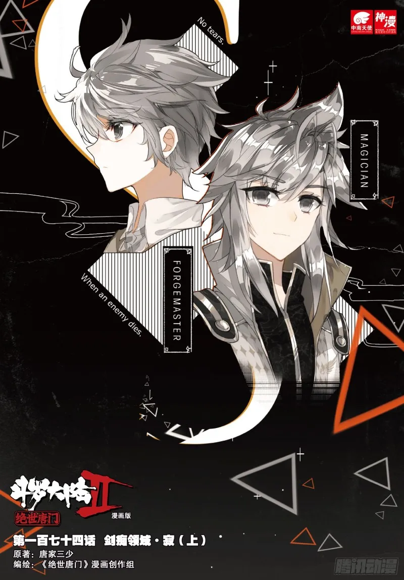 斗罗大陆 II 绝世唐门（神漫版）漫画,174 剑痴领域·寂（上）1图