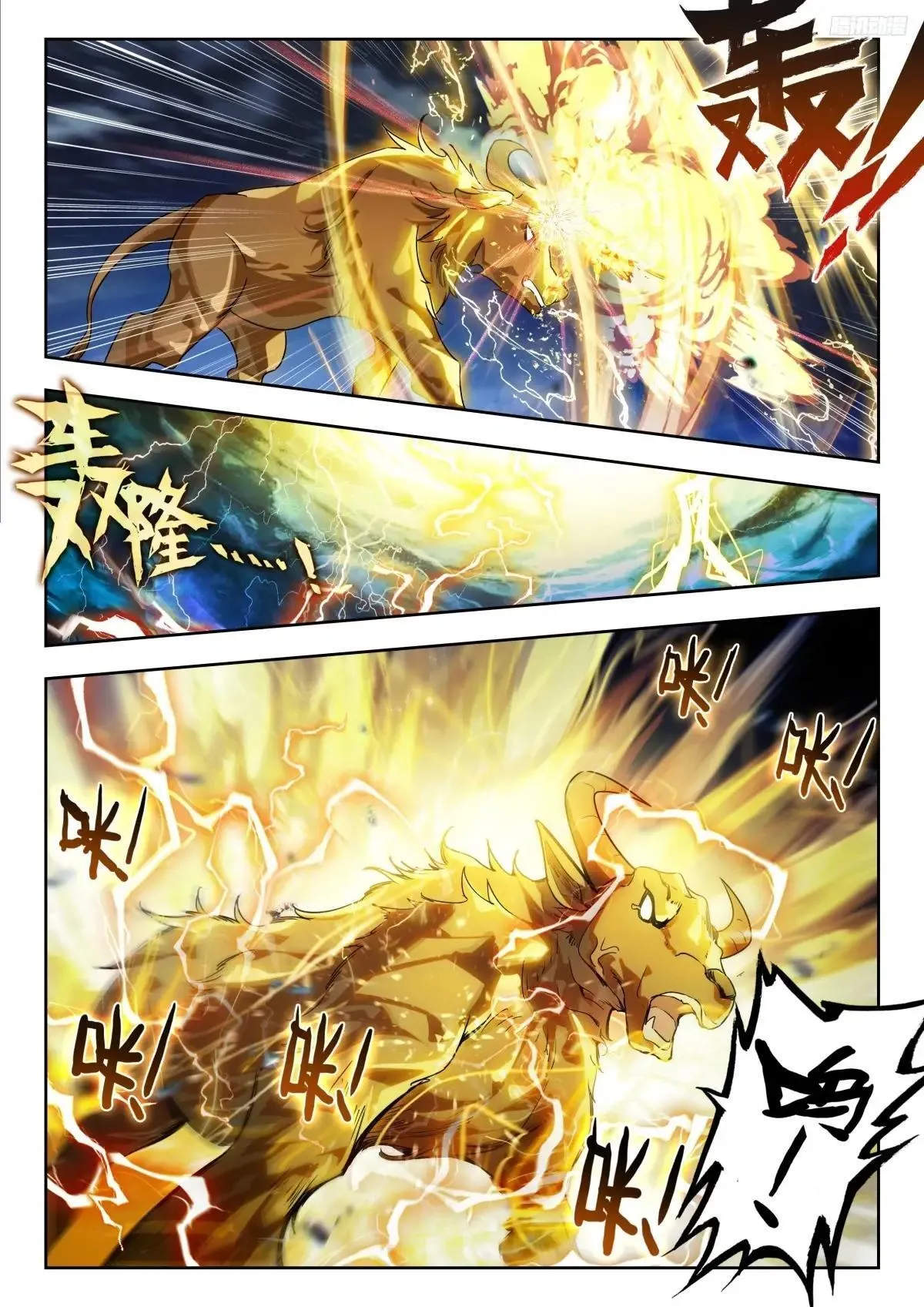 斗罗大陆 II 绝世唐门（神漫版）漫画,515 修罗雨浩2图