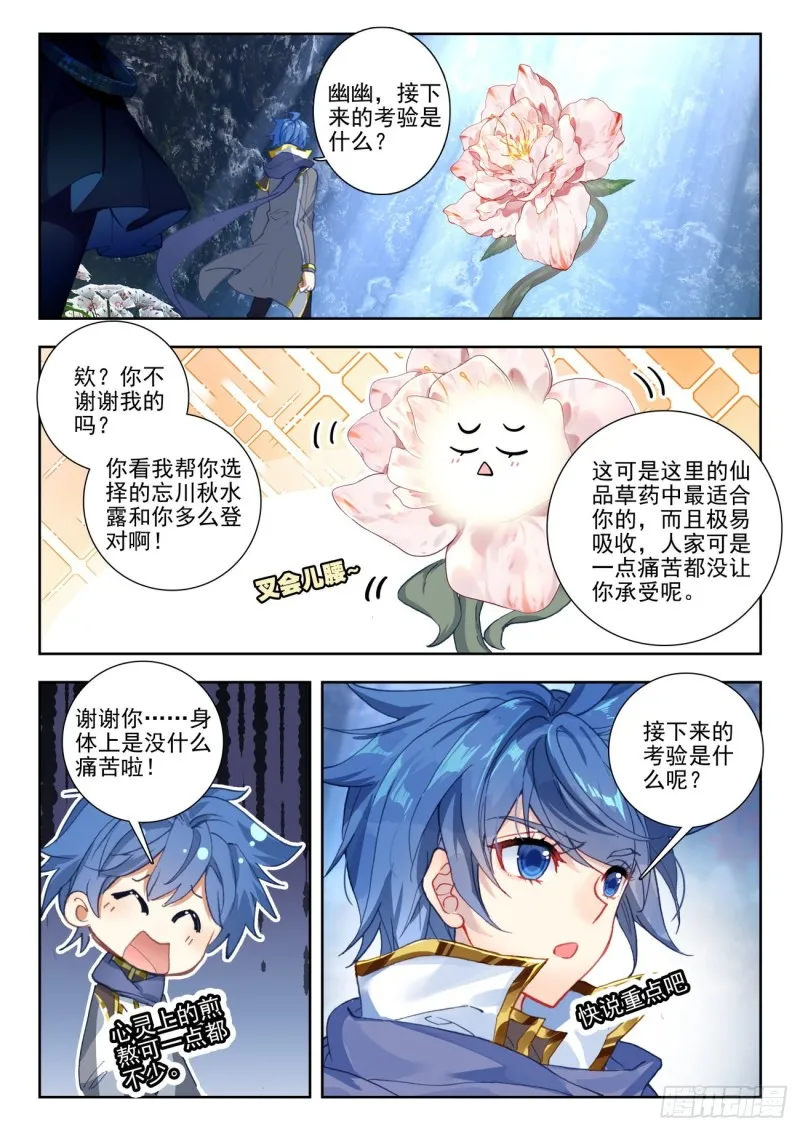 斗罗大陆 II 绝世唐门（神漫版）漫画,265 烈火杏娇疏1图