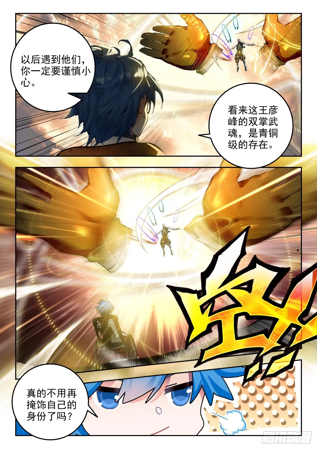 斗罗大陆 II 绝世唐门（神漫版）漫画,352 千变万化霍雨浩1图