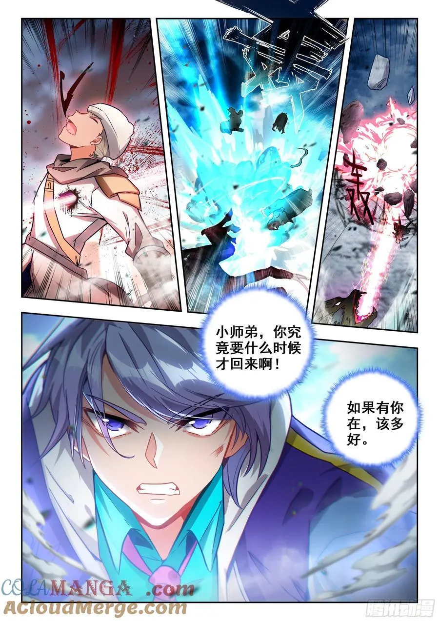 斗罗大陆 II 绝世唐门（神漫版）漫画,447 四大凶兽1图