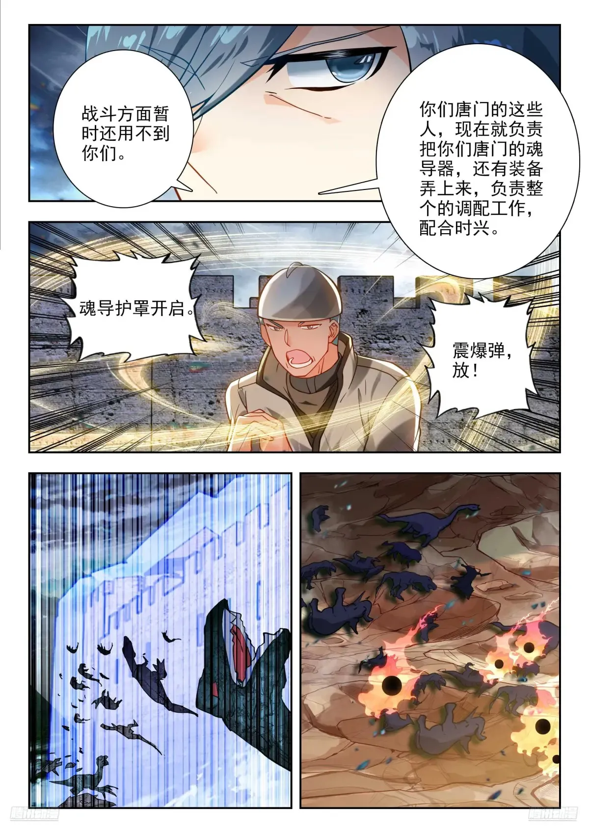 斗罗大陆 II 绝世唐门（神漫版）漫画,445 攻城1图