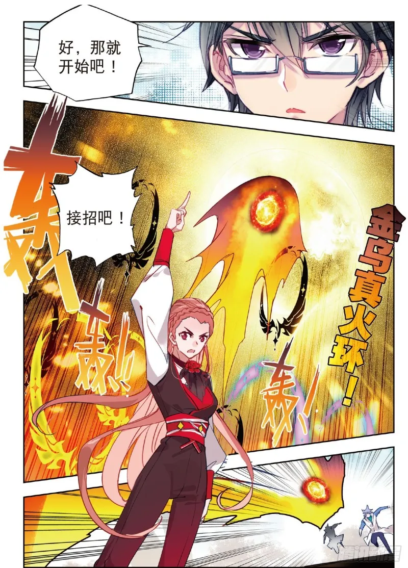 斗罗大陆 II 绝世唐门（神漫版）漫画,209 战意盎然2图