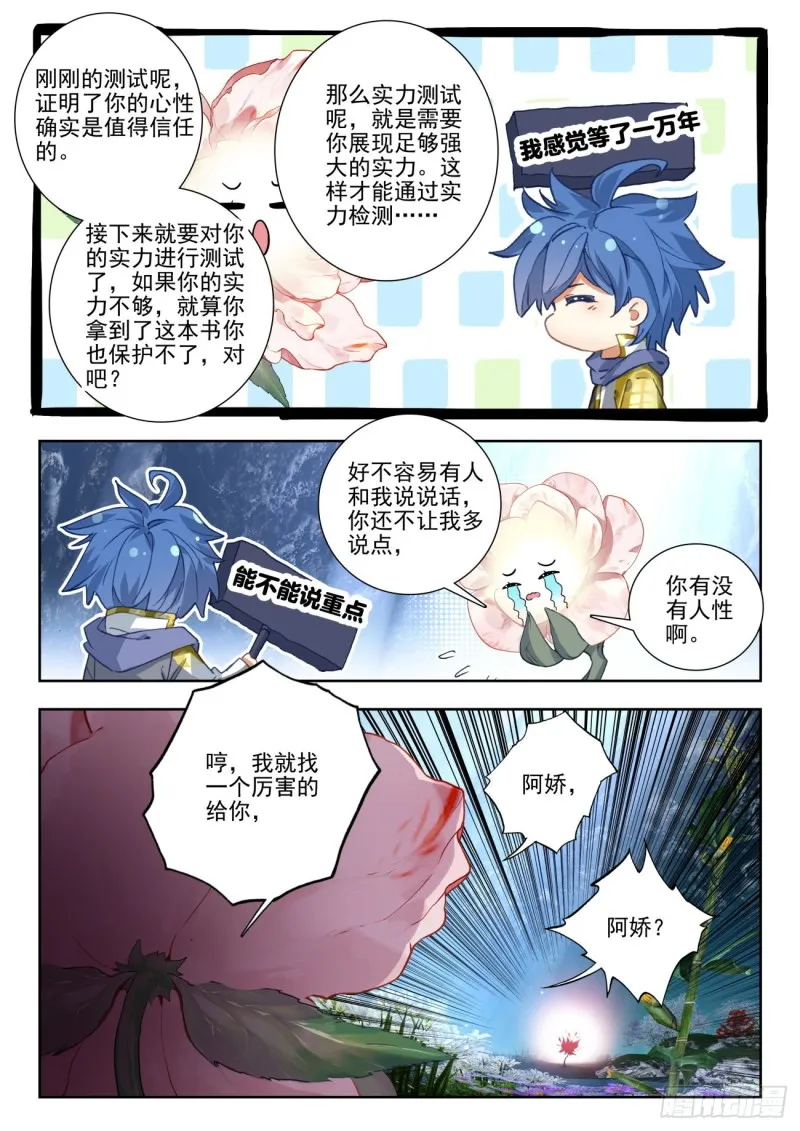 斗罗大陆 II 绝世唐门（神漫版）漫画,265 烈火杏娇疏2图