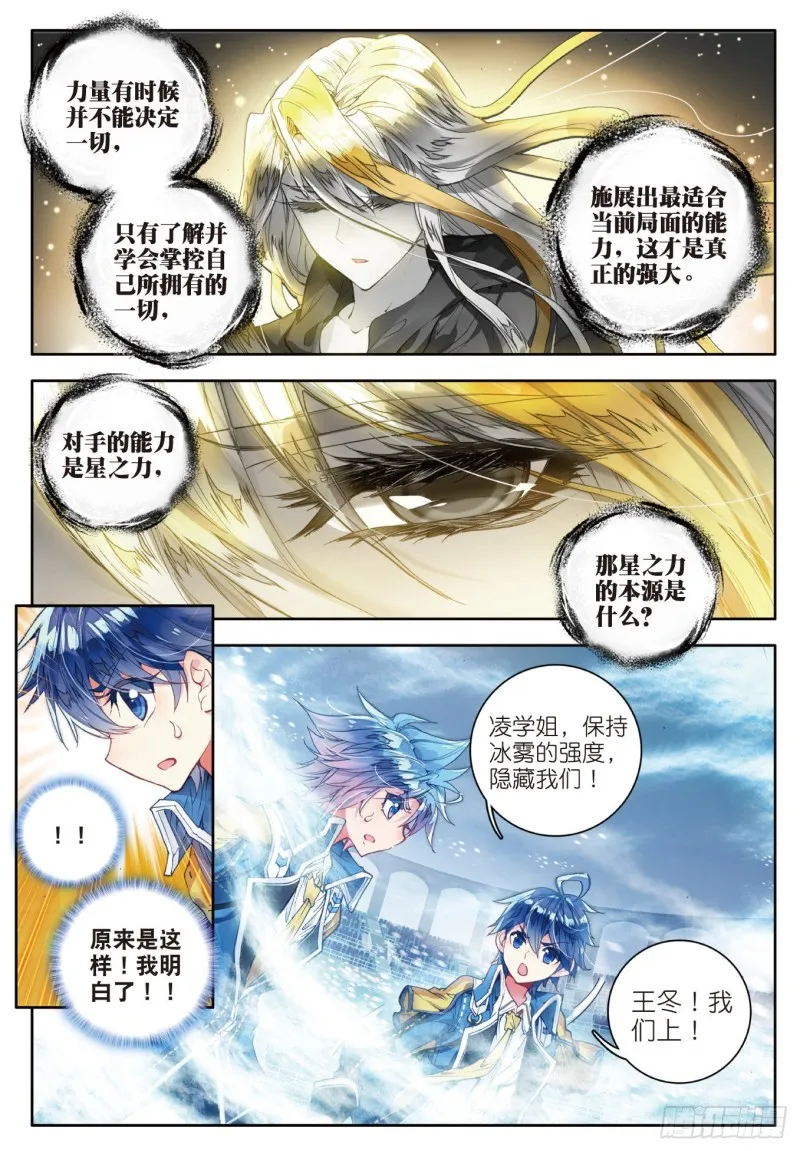 斗罗大陆 II 绝世唐门（神漫版）漫画,82 极冻中的炽烈——天帝之锤2图