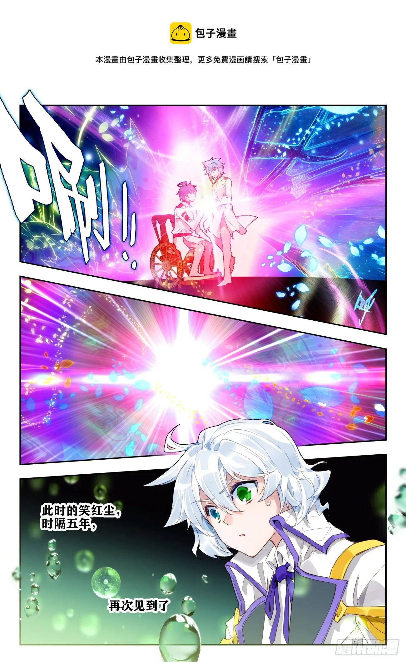 斗罗大陆 II 绝世唐门（神漫版）漫画,318 秒杀明玉宗1图