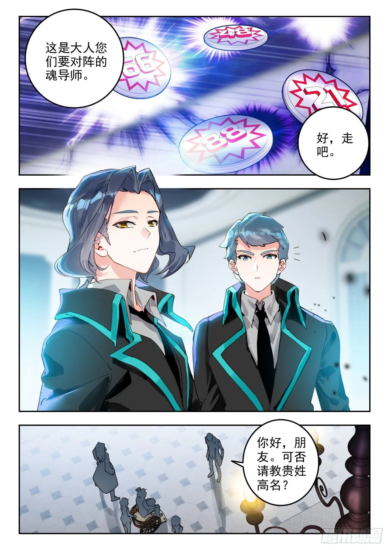 斗罗大陆 II 绝世唐门（神漫版）漫画,319 唐门的未来2图