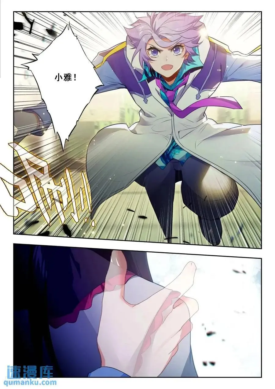 斗罗大陆 II 绝世唐门（神漫版）漫画,407 贝贝2图