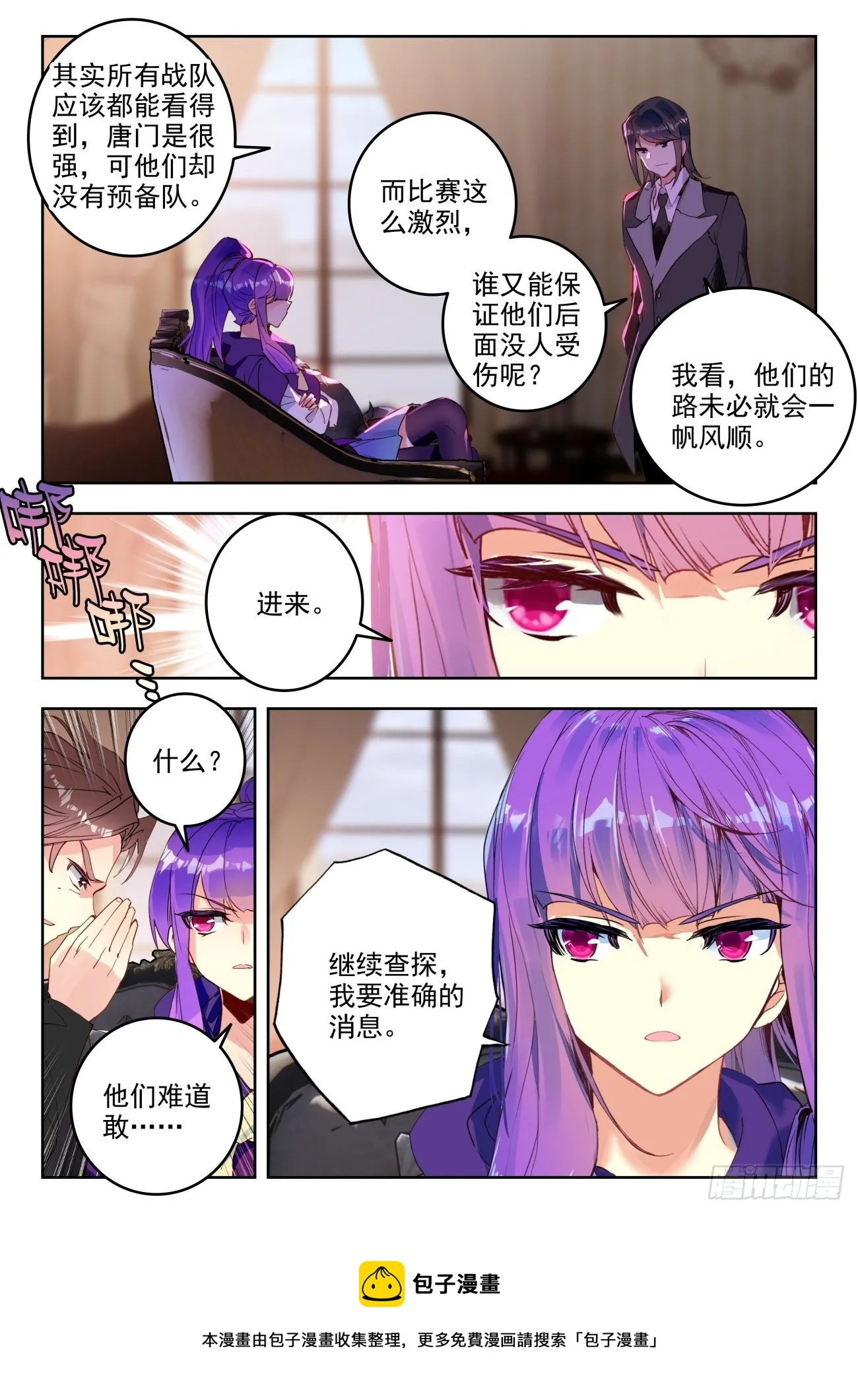 斗罗大陆 II 绝世唐门（神漫版）漫画,319 唐门的未来1图
