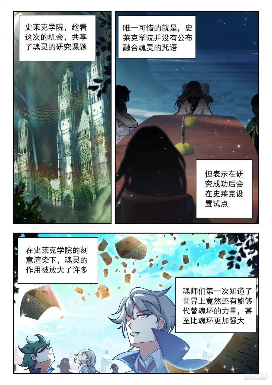 斗罗大陆 II 绝世唐门（神漫版）漫画,454 大凶之地2图
