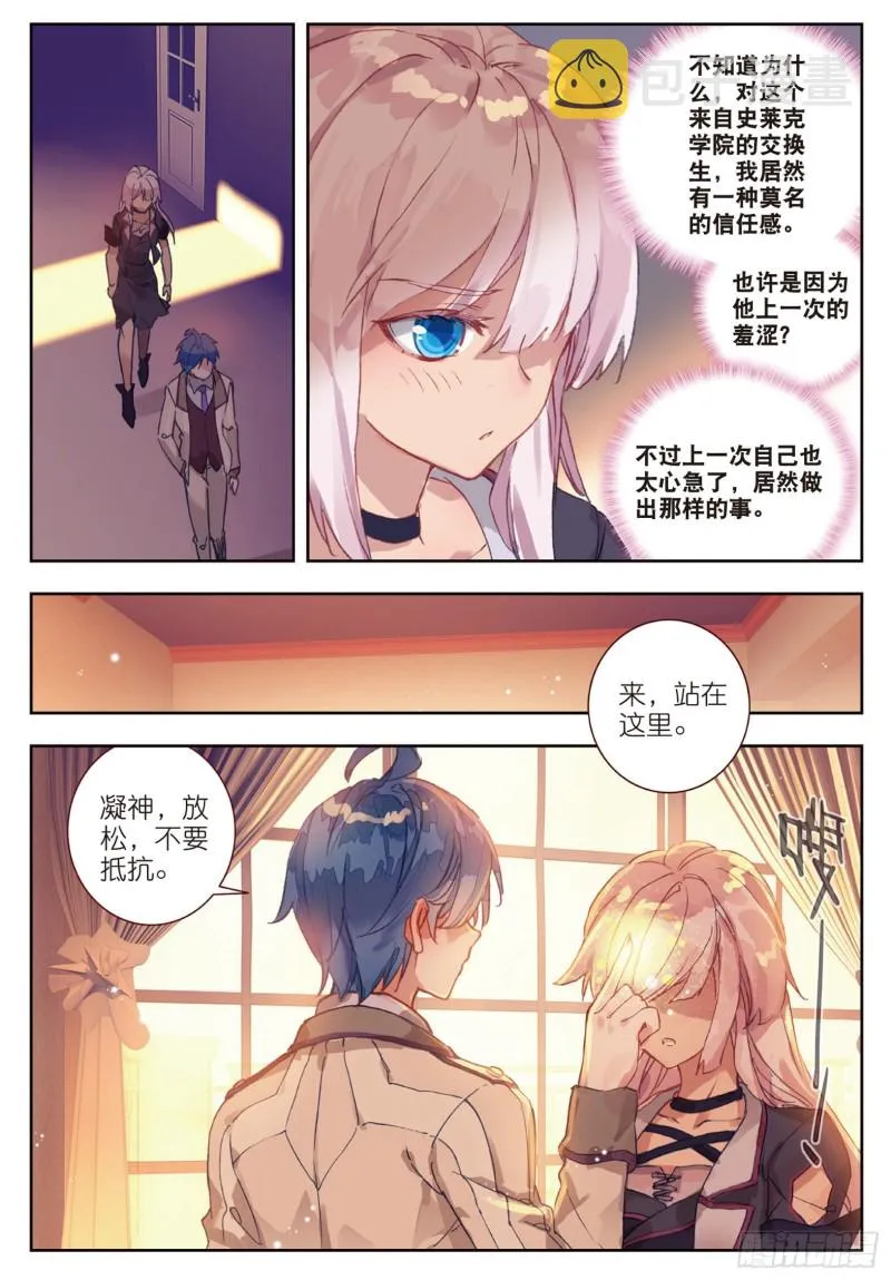 斗罗大陆 II 绝世唐门（神漫版）漫画,151 娜娜的回忆1图