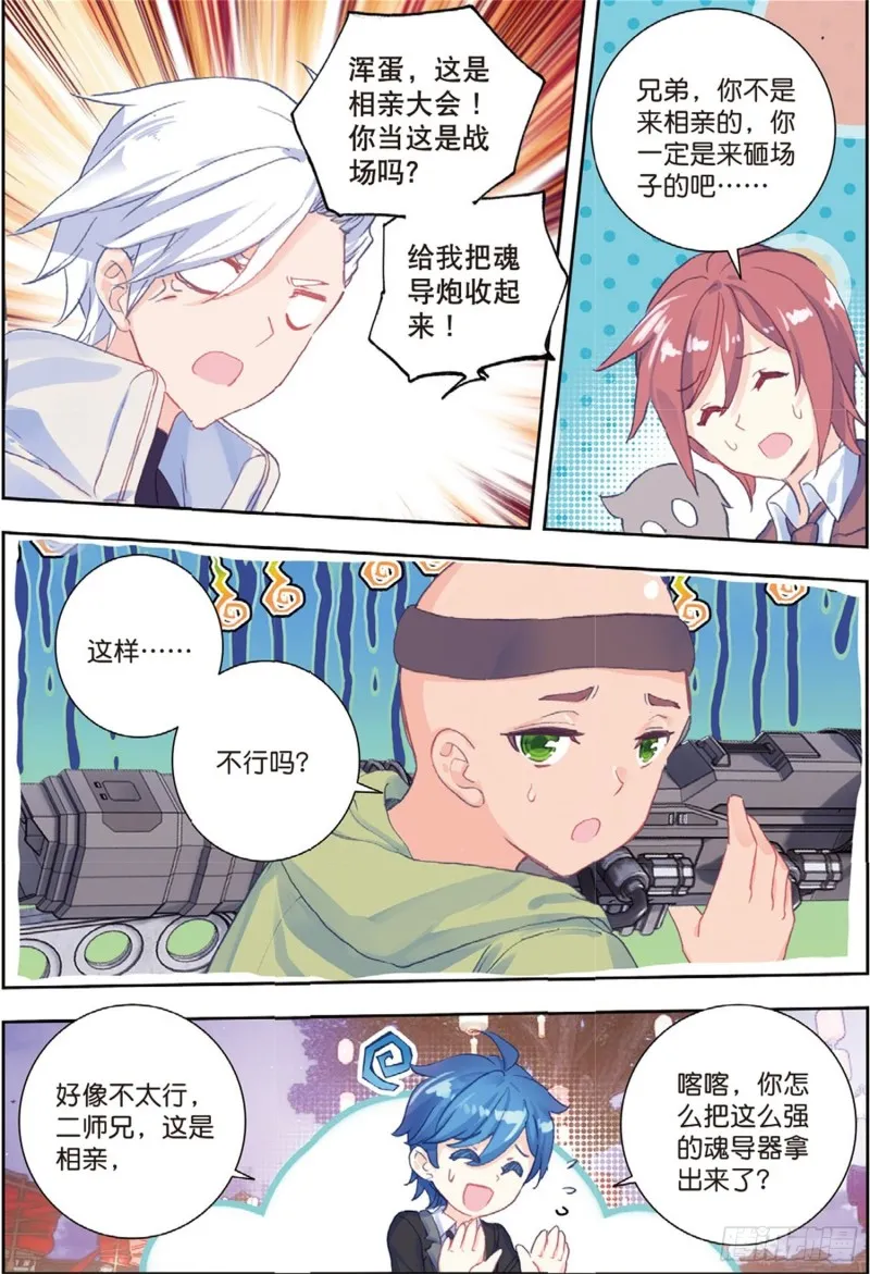 斗罗大陆 II 绝世唐门（神漫版）漫画,188 通通不许动2图