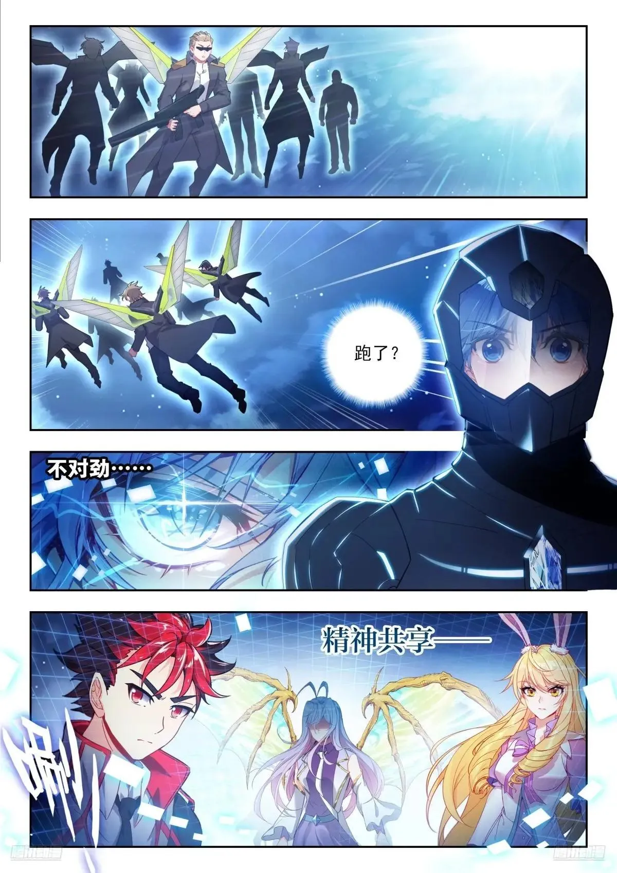 斗罗大陆 II 绝世唐门（神漫版）漫画,514 斩狂牛2图